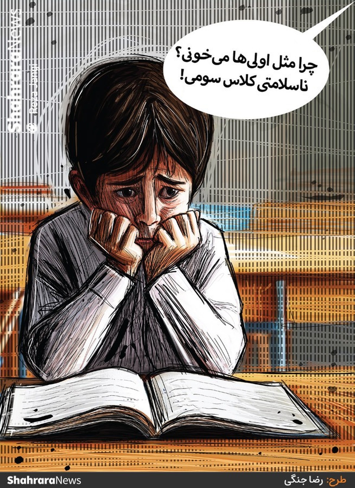 بیش از ۴۰ درصد کودکان ابتدایی مهارت خواندن ندارند