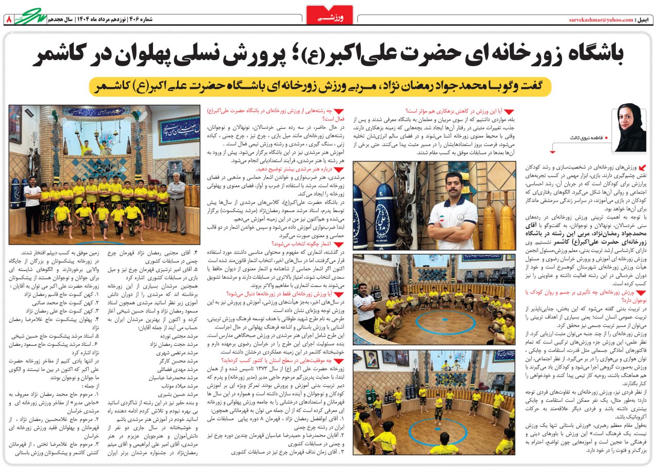 باشگاه  زورخانه ای حضرت علی‌اکبر(ع)؛ پرورش نسلی پهلوان در کاشمر