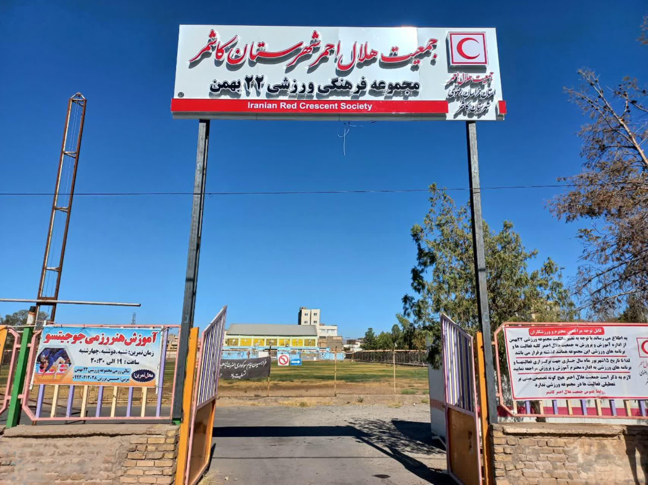 تغییر کاربری چمن 22 بهمن از نگاه جمعیت هلال احمر کاشمر