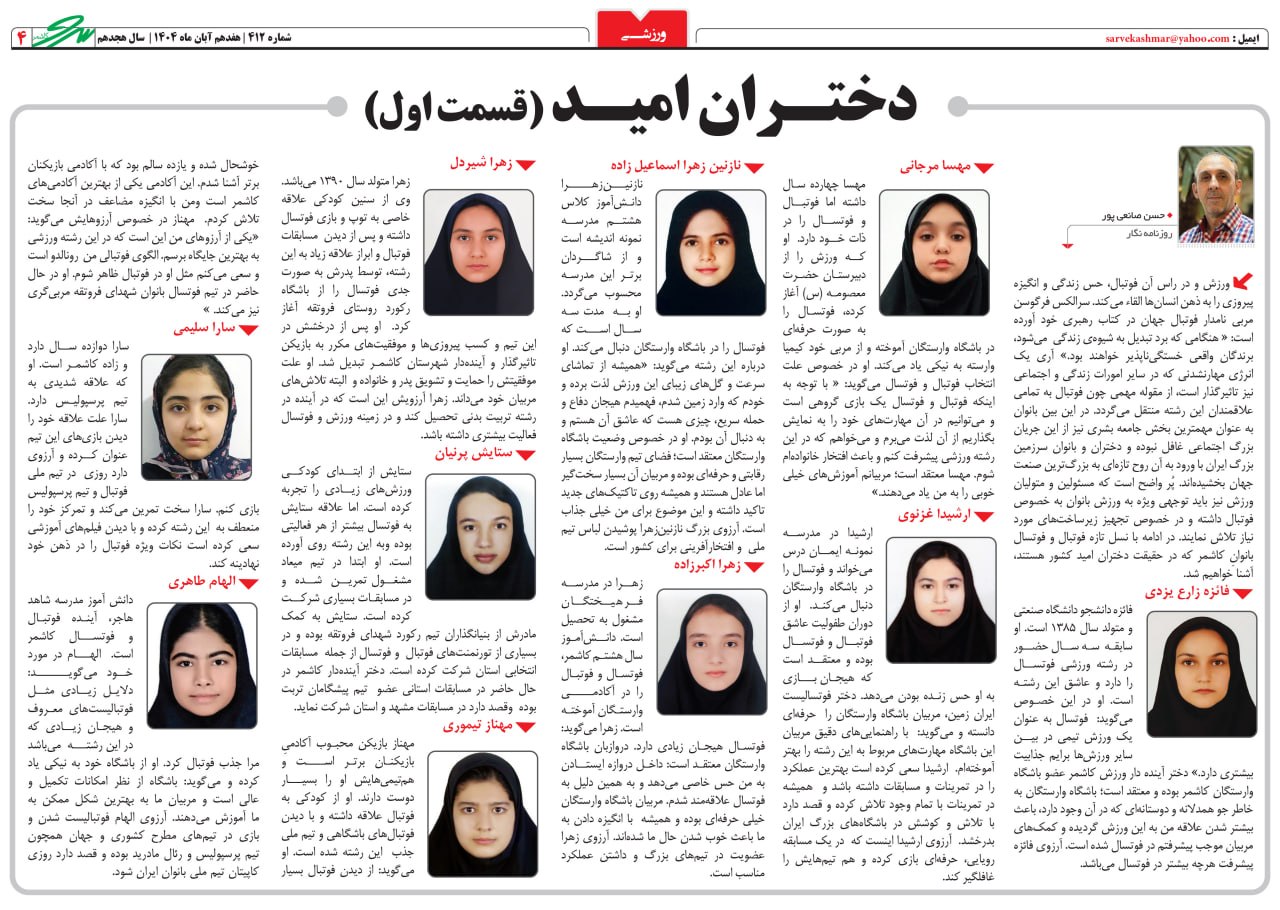 دختران امید (قسمت اول)