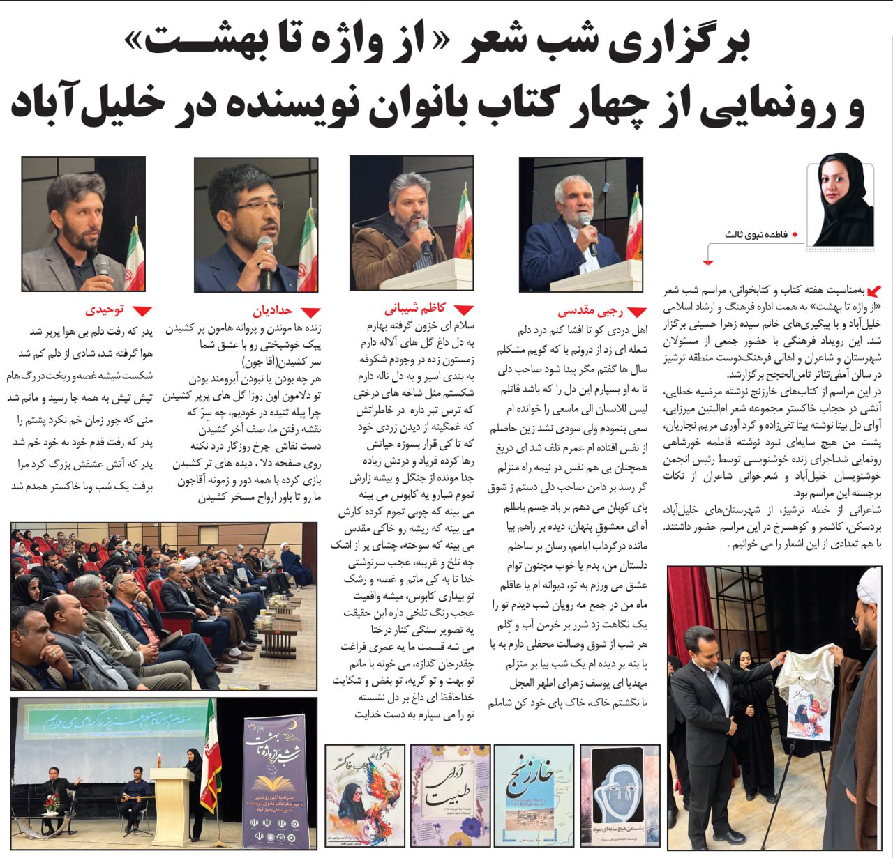 برگزاری شب شعر از واژه تا بهشت و رونمایی از چهار کتاب بانوان نویسنده در خلیل آباد