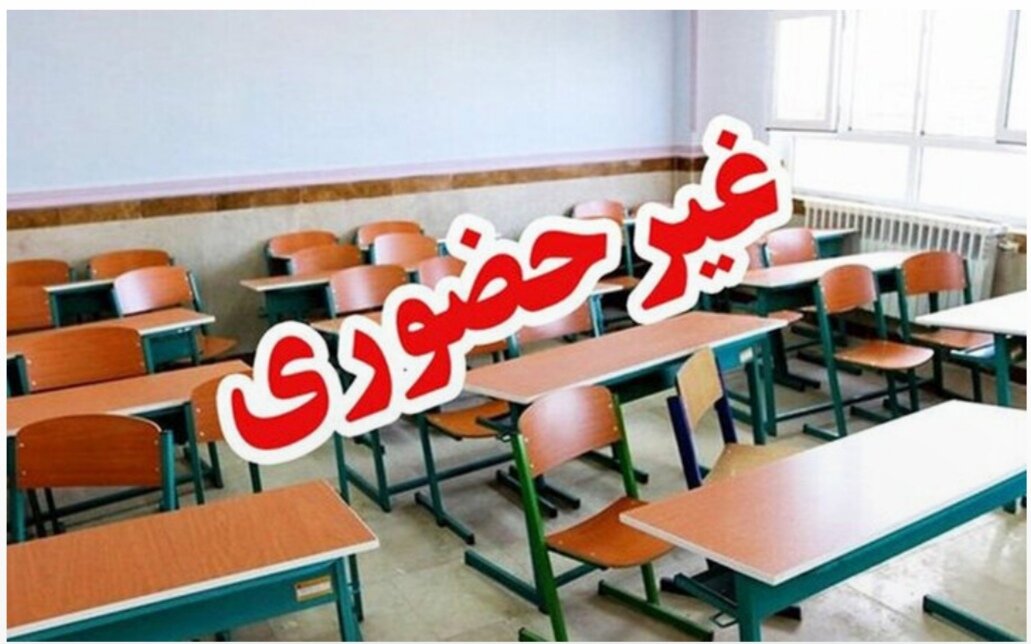 آموزش های غیرحضوری و افت یادگیری دانش آموزان